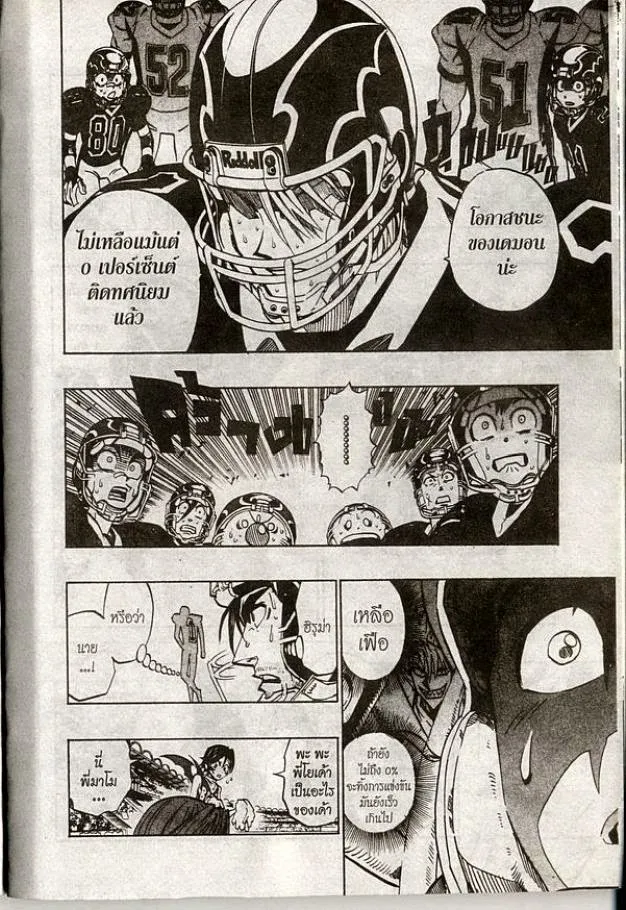 Eyeshield 21 - หน้า 3