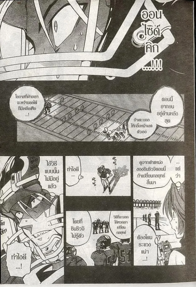 Eyeshield 21 - หน้า 6