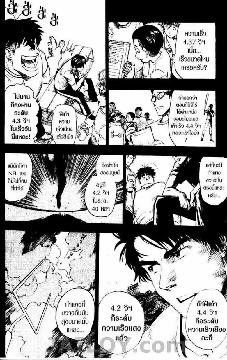 Eyeshield 21 - หน้า 1