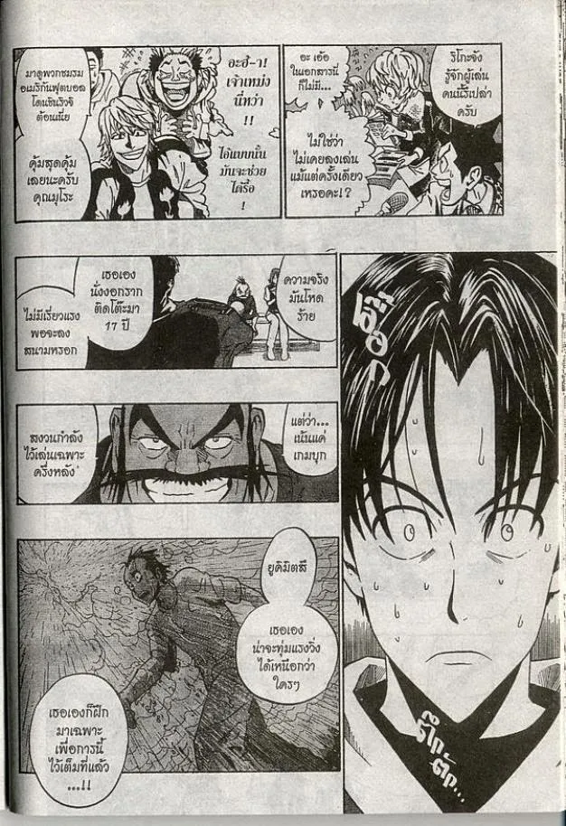 Eyeshield 21 - หน้า 3