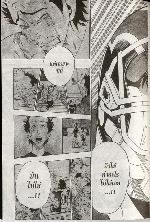 Eyeshield 21 - หน้า 10