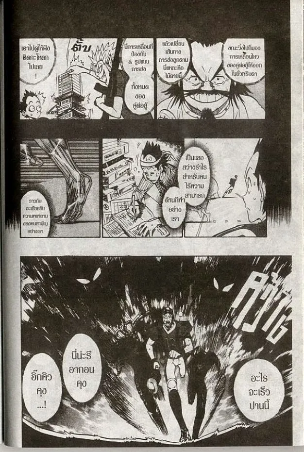 Eyeshield 21 - หน้า 3