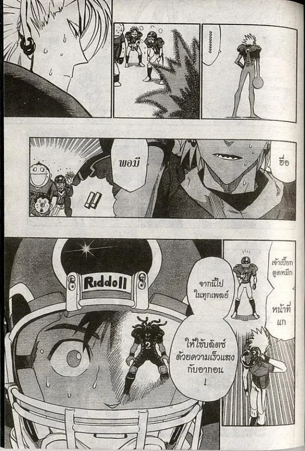 Eyeshield 21 - หน้า 14