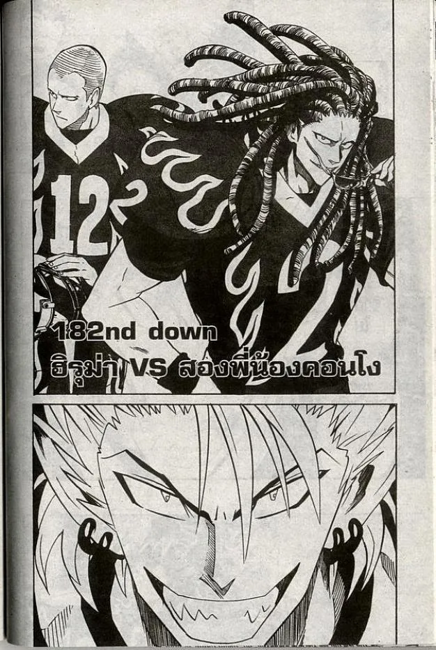 Eyeshield 21 - หน้า 3