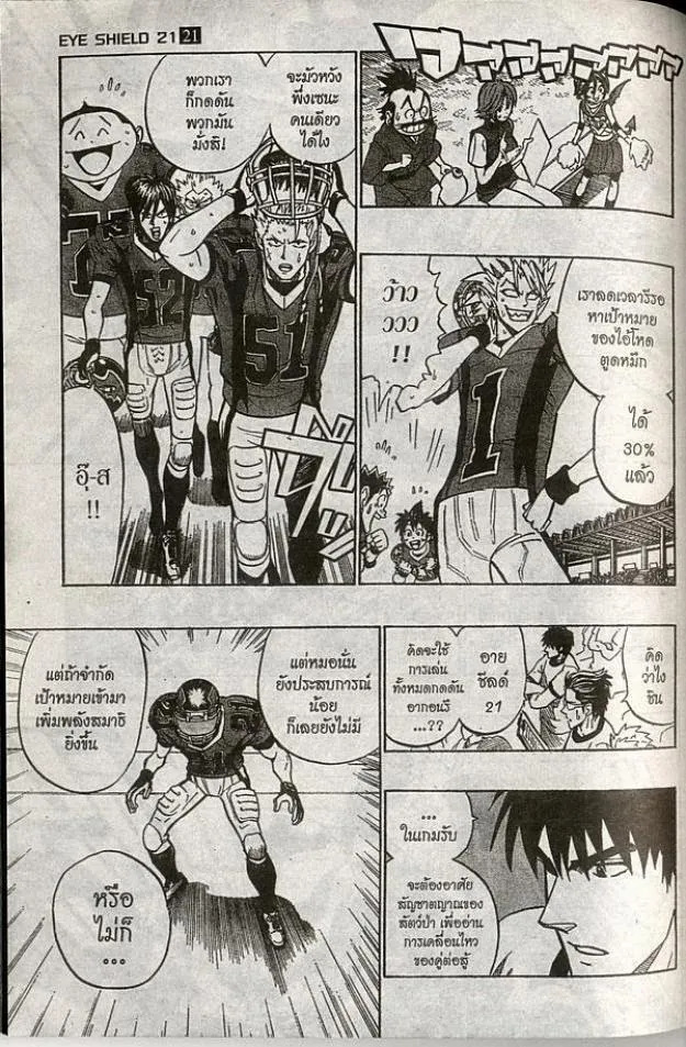 Eyeshield 21 - หน้า 15