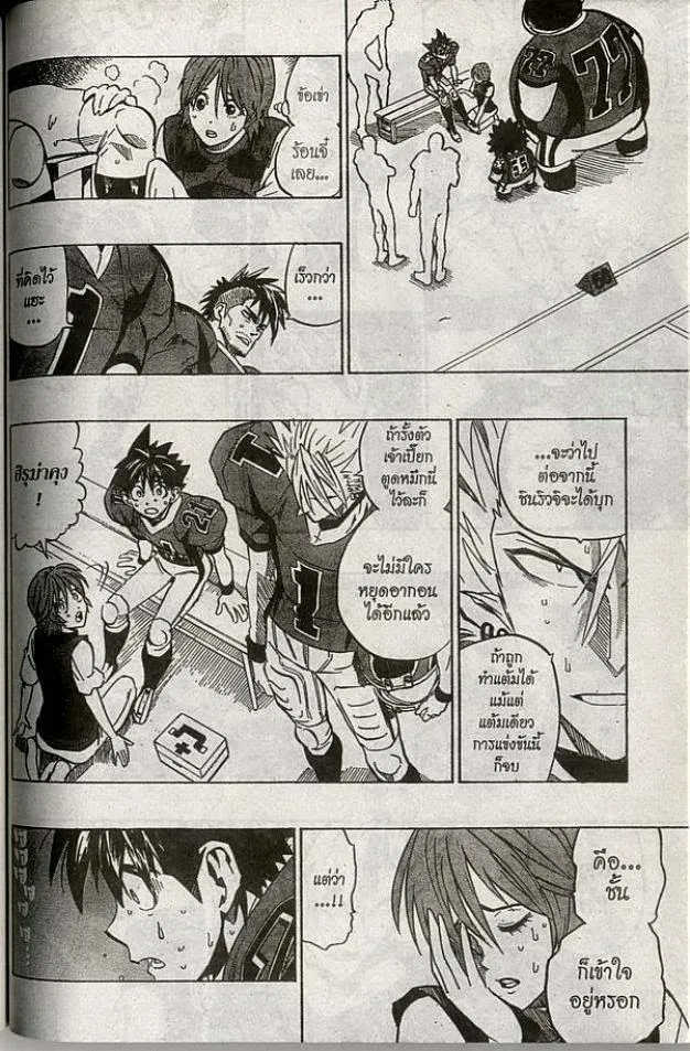 Eyeshield 21 - หน้า 1