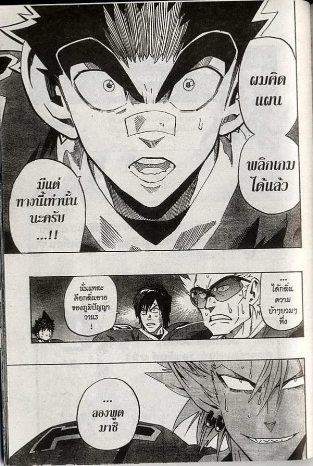 Eyeshield 21 - หน้า 18