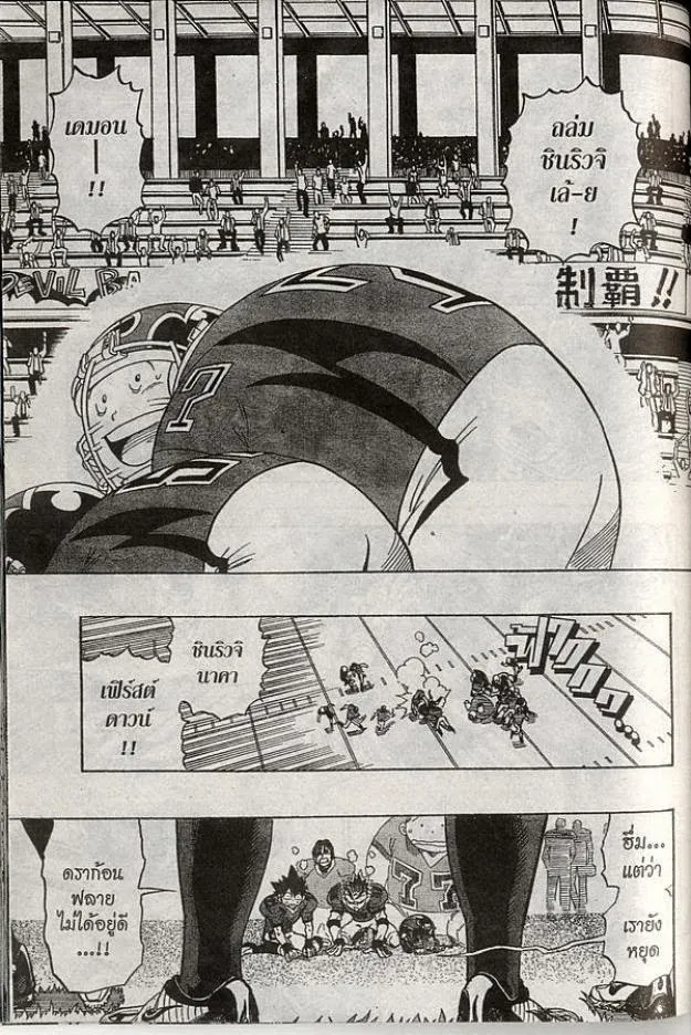 Eyeshield 21 - หน้า 6