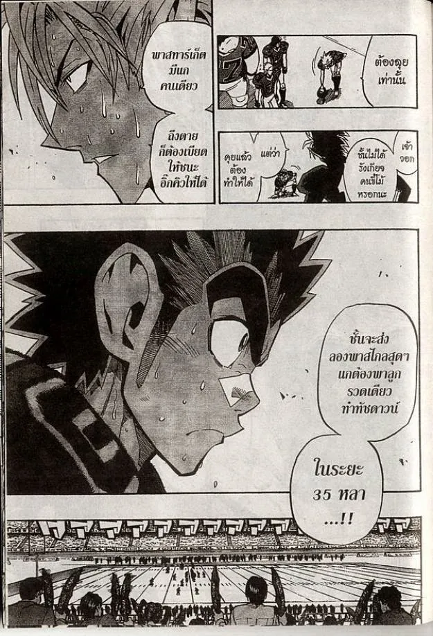 Eyeshield 21 - หน้า 14