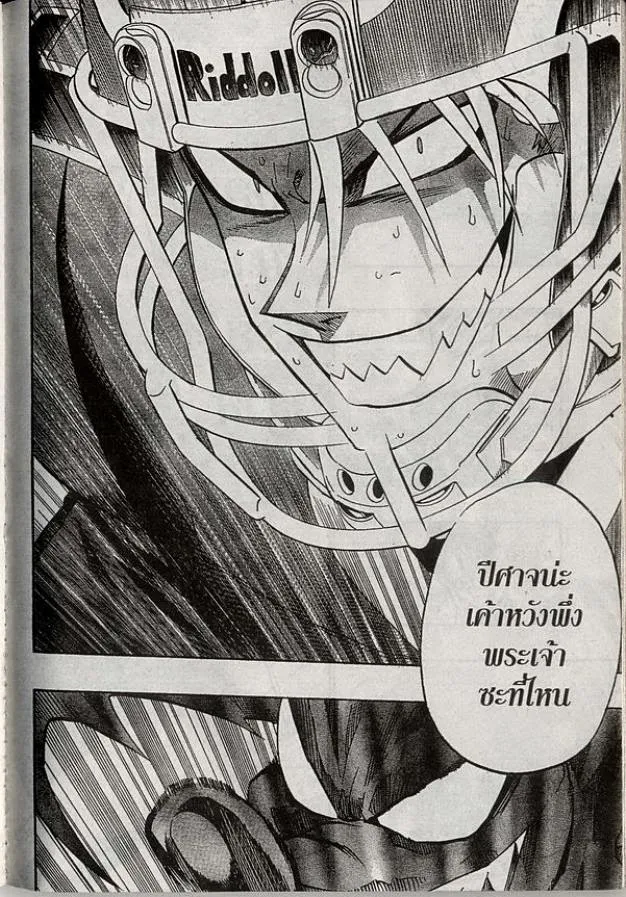 Eyeshield 21 - หน้า 17