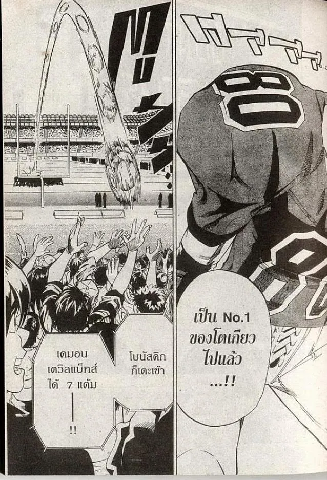 Eyeshield 21 - หน้า 6