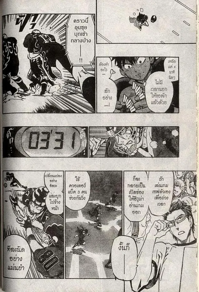 Eyeshield 21 - หน้า 15