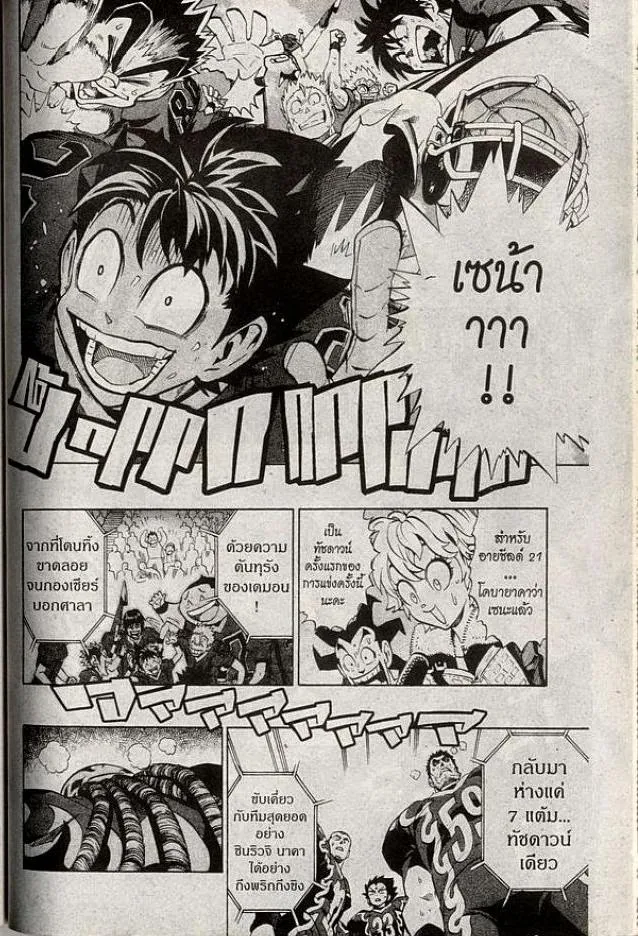 Eyeshield 21 - หน้า 5