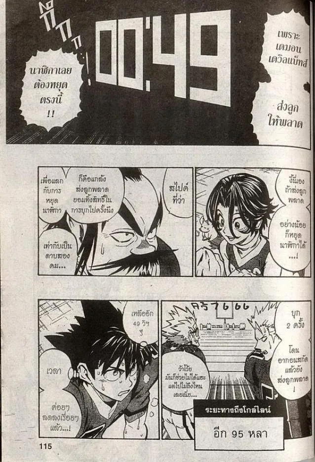 Eyeshield 21 - หน้า 8