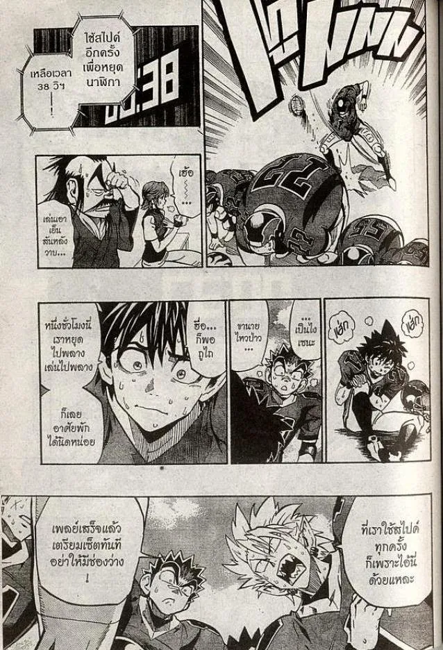 Eyeshield 21 - หน้า 4