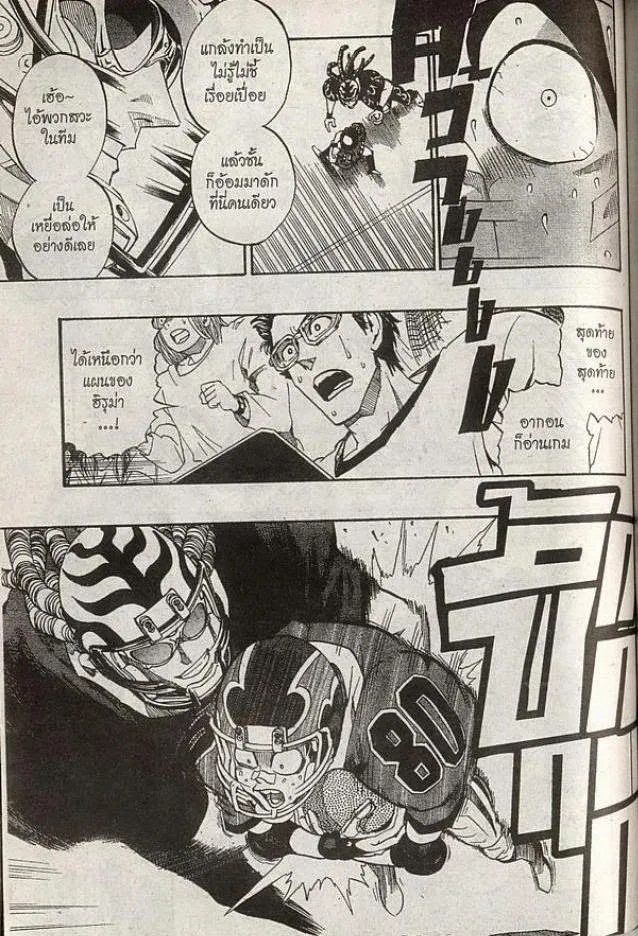 Eyeshield 21 - หน้า 12