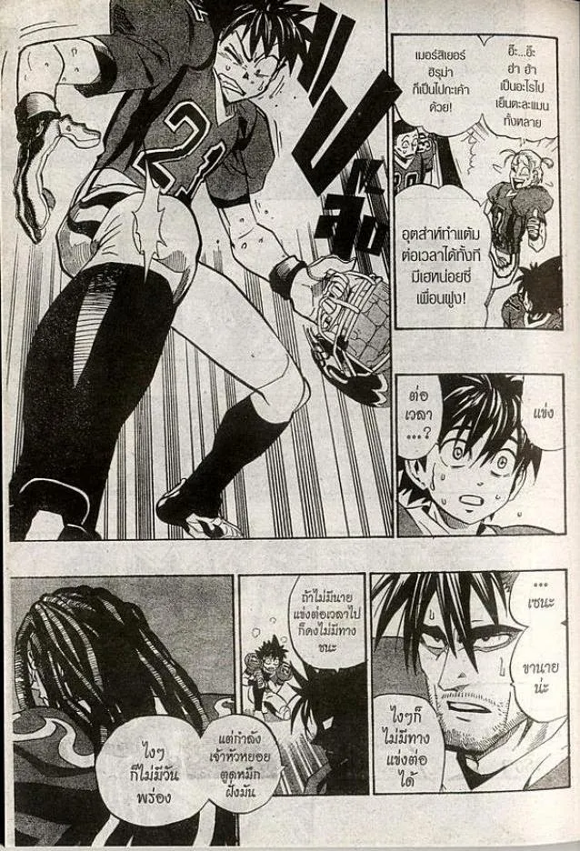 Eyeshield 21 - หน้า 6