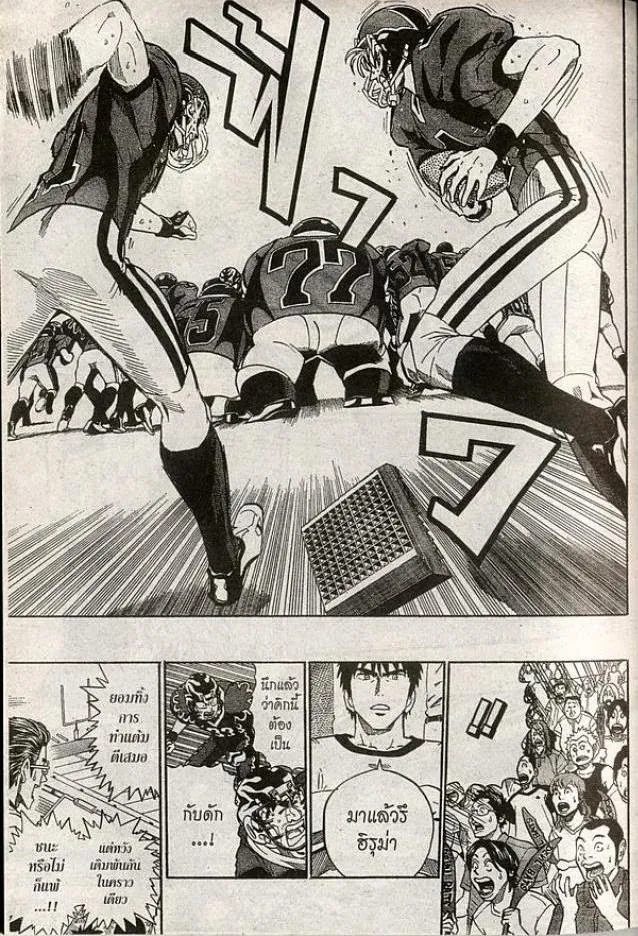 Eyeshield 21 - หน้า 4