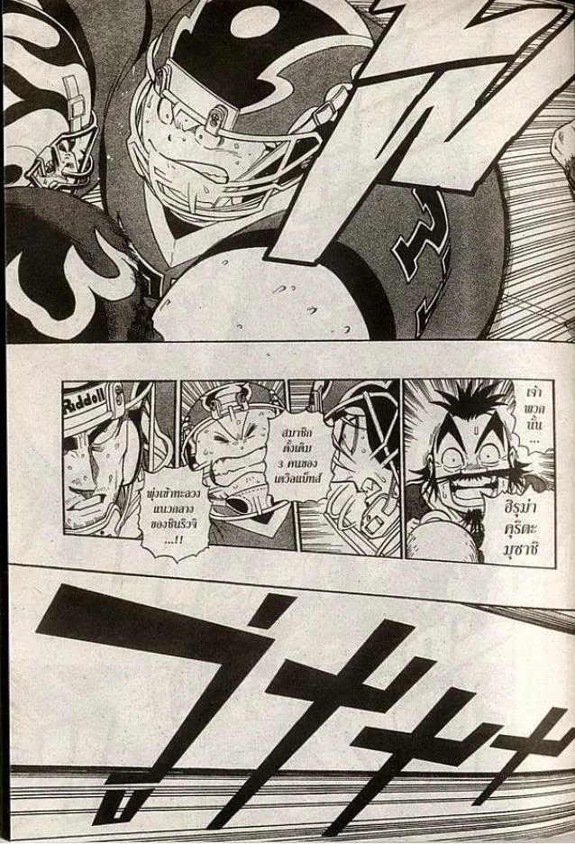 Eyeshield 21 - หน้า 6