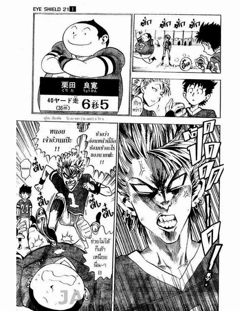 Eyeshield 21 - หน้า 10