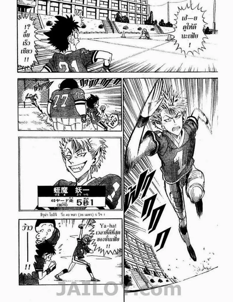 Eyeshield 21 - หน้า 11