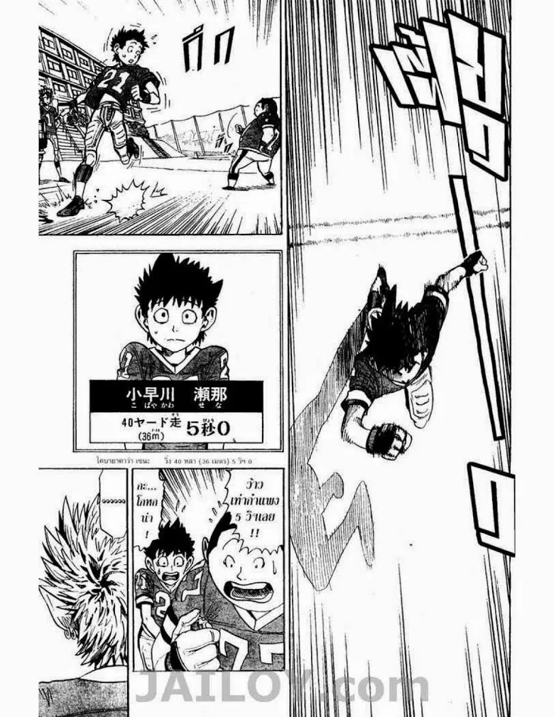 Eyeshield 21 - หน้า 14