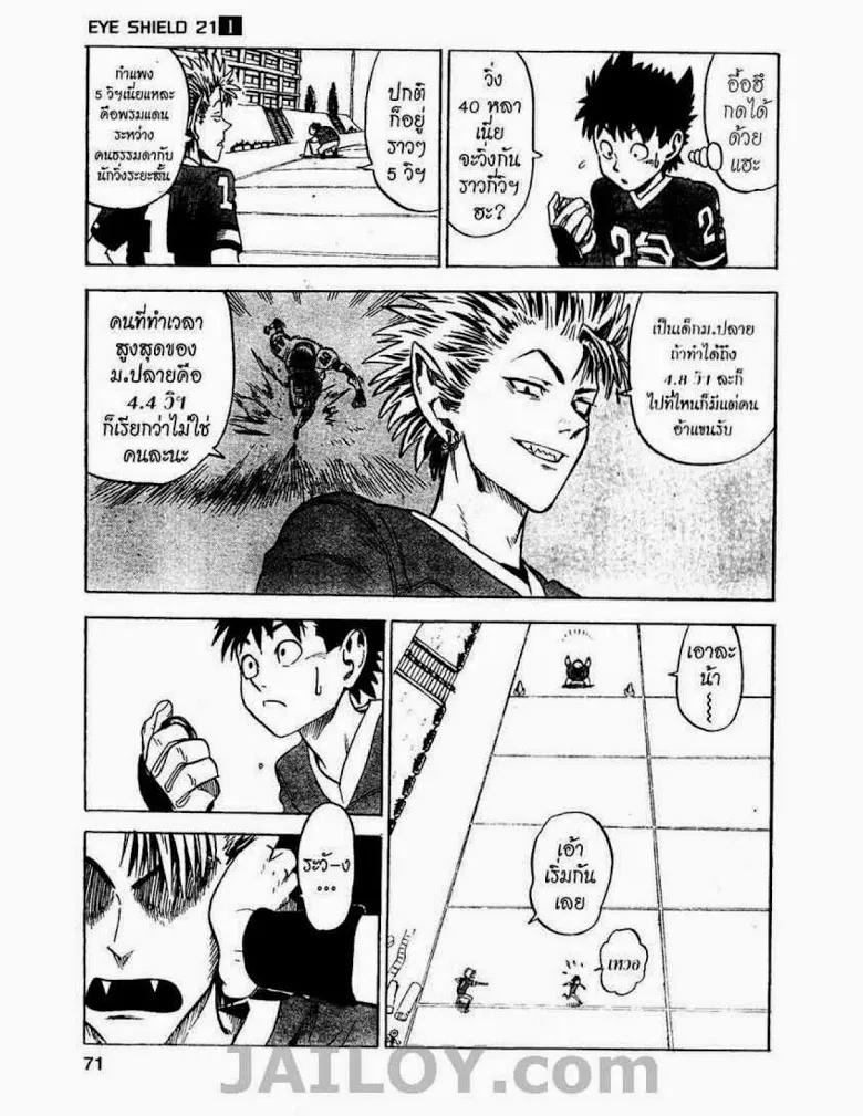 Eyeshield 21 - หน้า 8