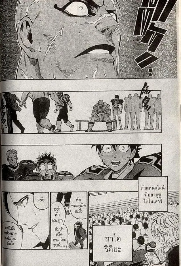 Eyeshield 21 - หน้า 17