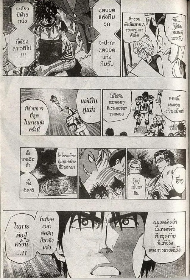 Eyeshield 21 - หน้า 16