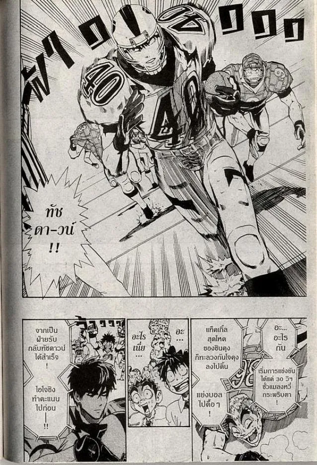 Eyeshield 21 - หน้า 3