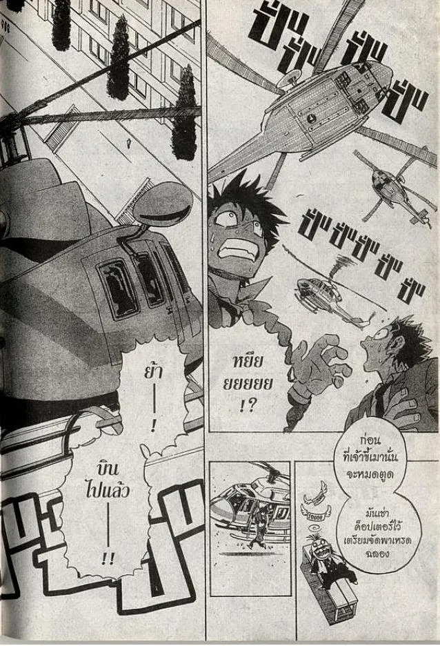 Eyeshield 21 - หน้า 13