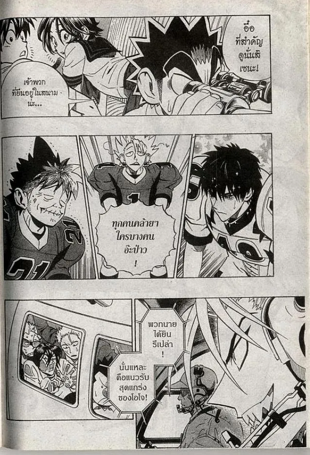 Eyeshield 21 - หน้า 15