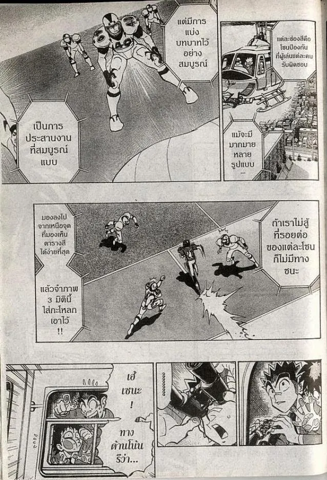 Eyeshield 21 - หน้า 16