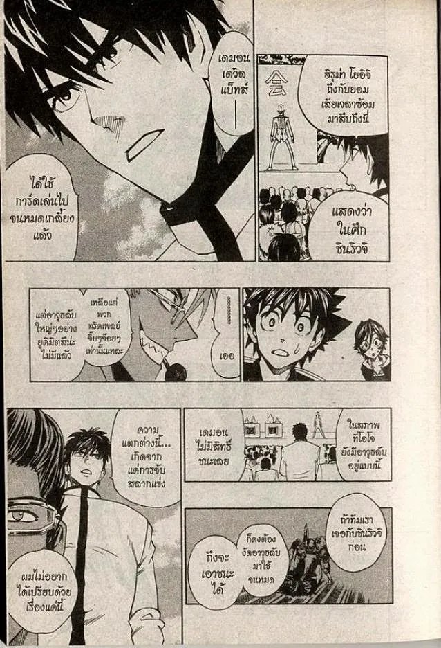 Eyeshield 21 - หน้า 16