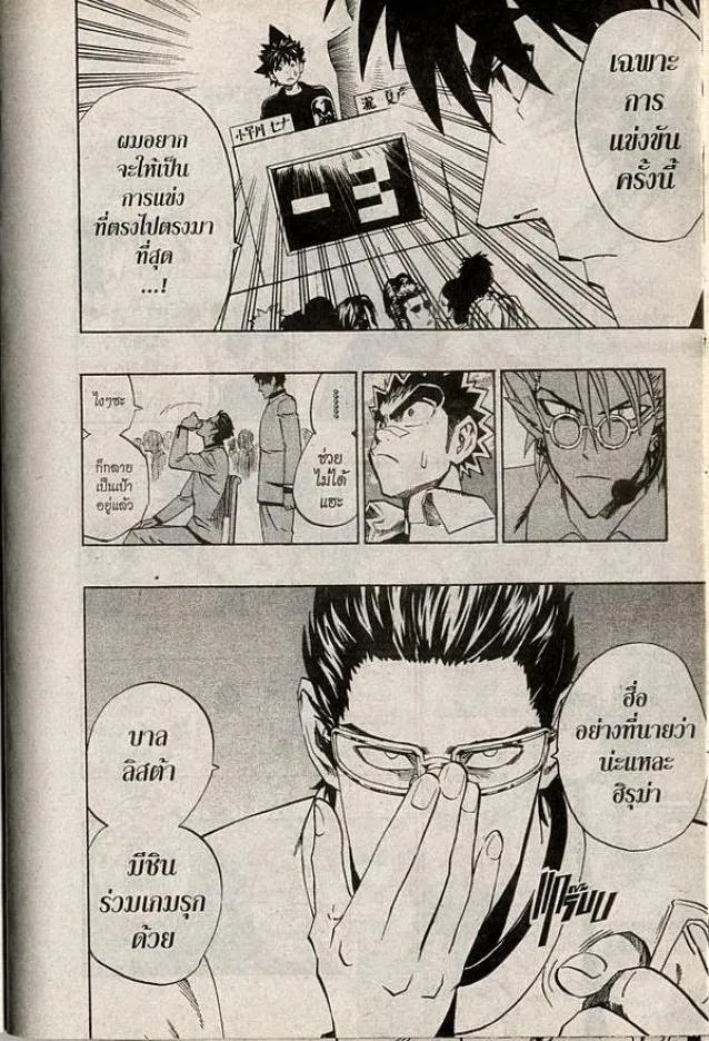 Eyeshield 21 - หน้า 17