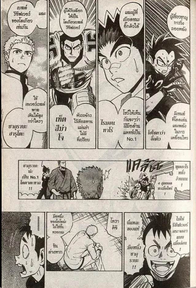 Eyeshield 21 - หน้า 16