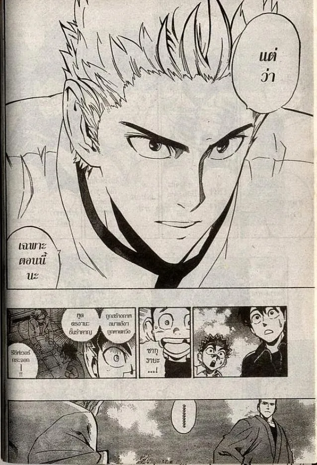 Eyeshield 21 - หน้า 17