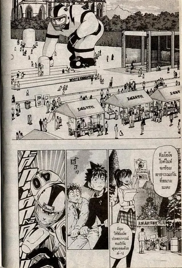 Eyeshield 21 - หน้า 5