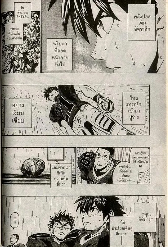 Eyeshield 21 - หน้า 5