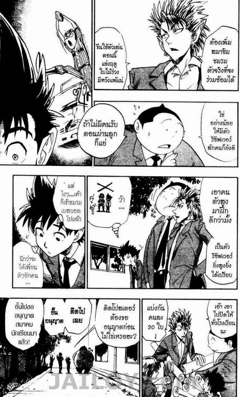 Eyeshield 21 - หน้า 1