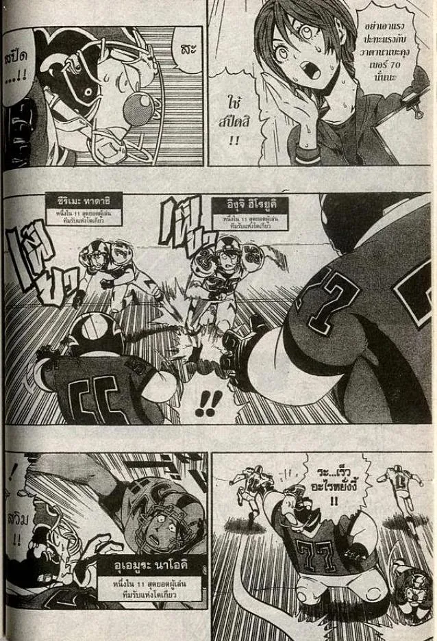 Eyeshield 21 - หน้า 15