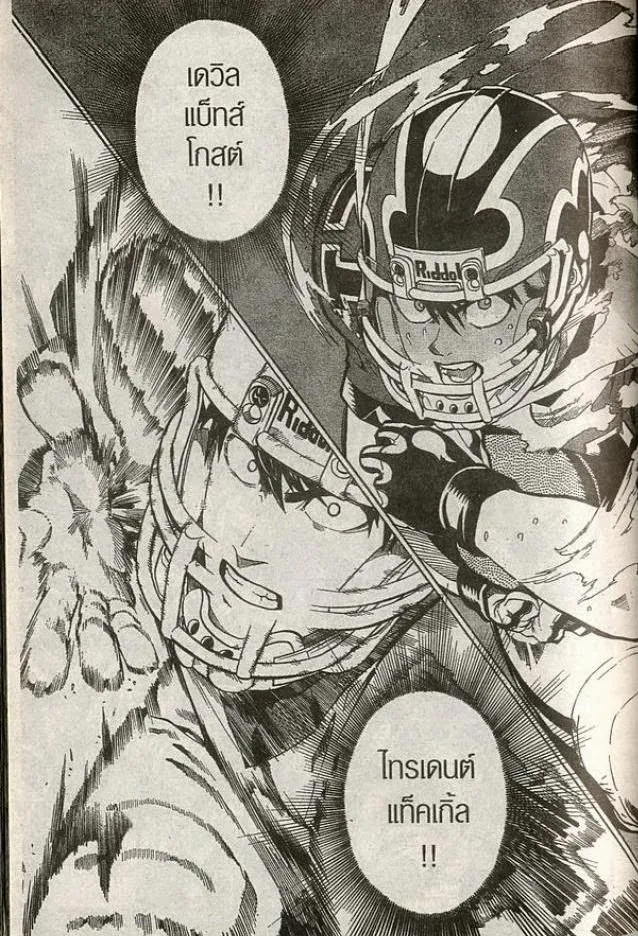 Eyeshield 21 - หน้า 3