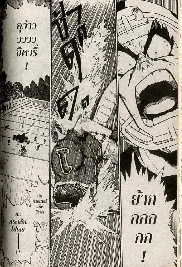 Eyeshield 21 - หน้า 1