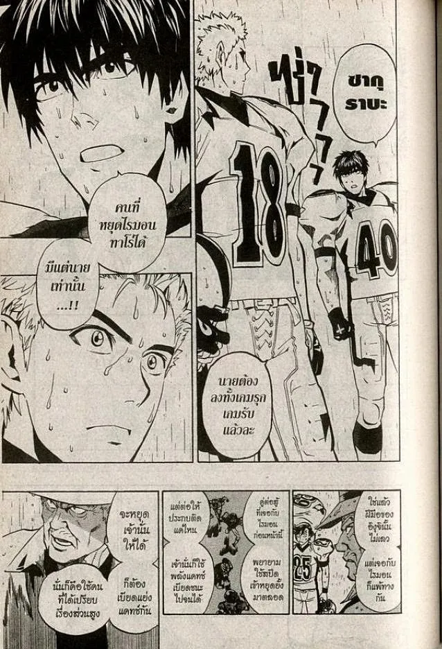 Eyeshield 21 - หน้า 14