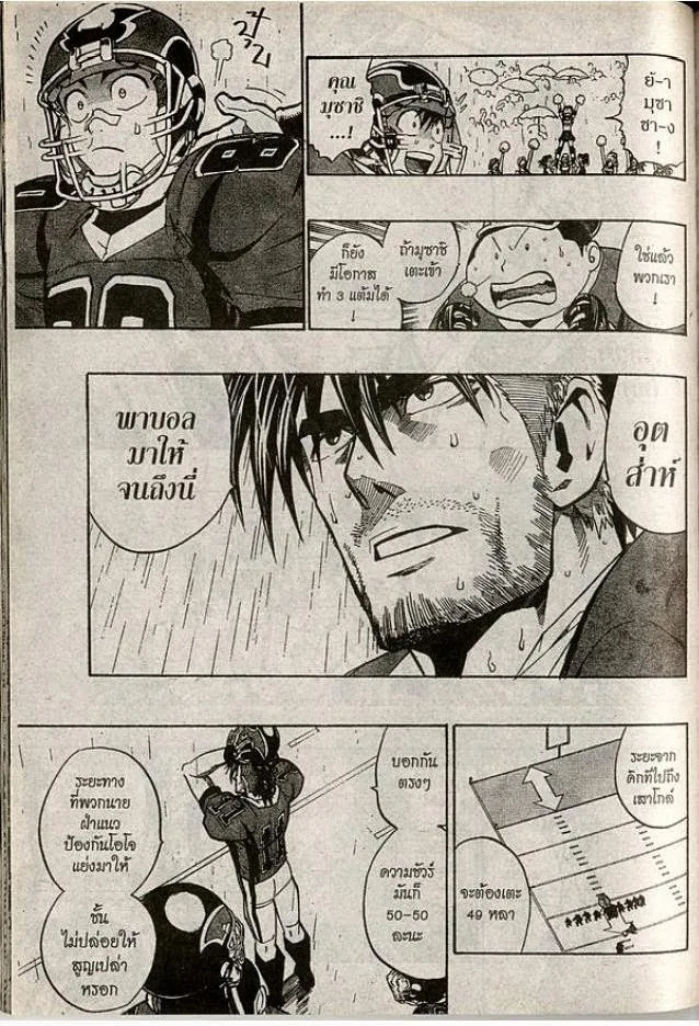 Eyeshield 21 - หน้า 2