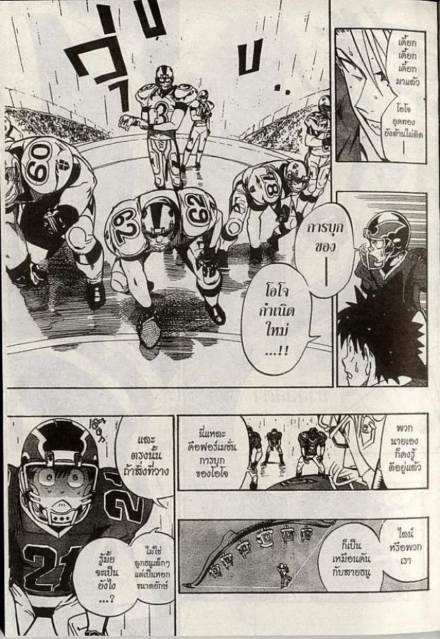 Eyeshield 21 - หน้า 2