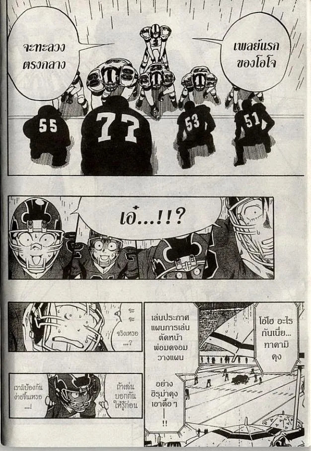 Eyeshield 21 - หน้า 5