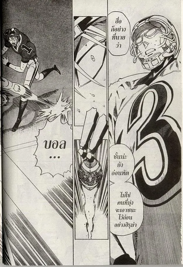 Eyeshield 21 - หน้า 7