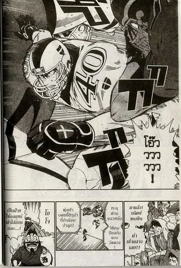 Eyeshield 21 - หน้า 5