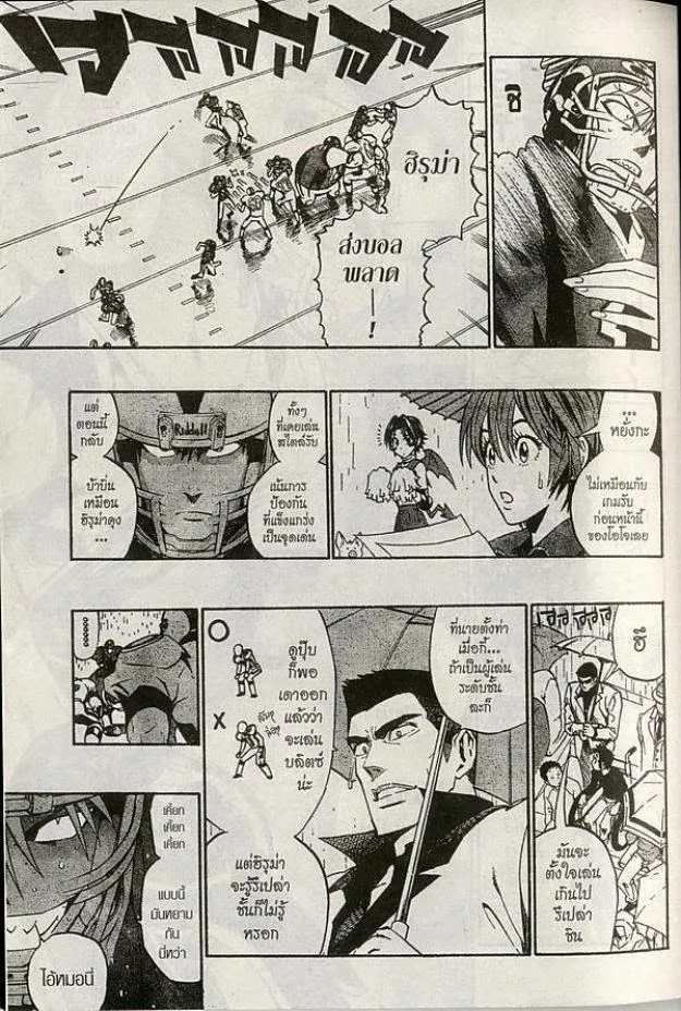 Eyeshield 21 - หน้า 6